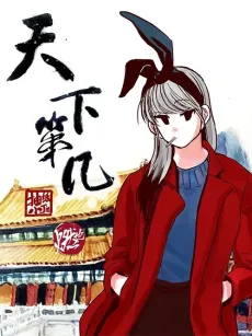 Tianxia Diji cover