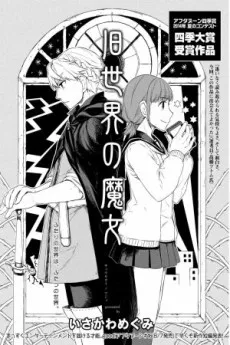 Kyuusekai no Majo cover