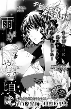 Ame ga Yamu Koro ni cover