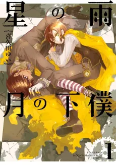 Hoshi no Ame Tsuki no Geboku cover