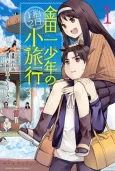 Kindaichi Case Files: The Mini-Vacation cover