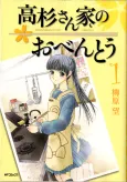 Takasugi-san's Obento cover