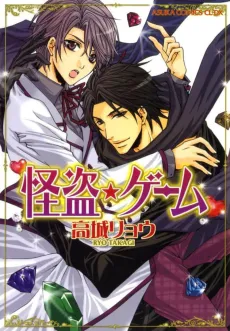 Kaitou★Game cover
