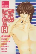 Dame Ijiwaru H cover