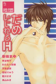 Dame Ijiwaru H cover