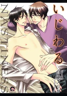 Ijiwaru cover
