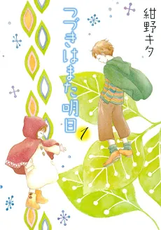 Tsuzuki wa Mata Ashita cover