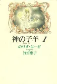 Kami no Kohitsuji: Agnus Dei cover
