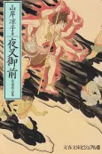 Yasha Gozen cover