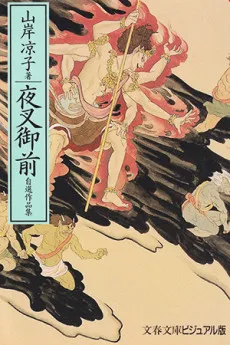 Yasha Gozen cover