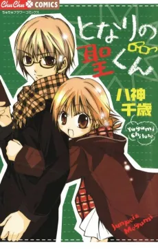 Tonari no Hijiri-kun cover