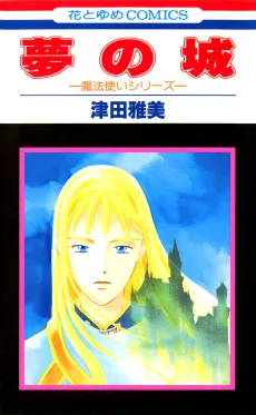 Castle of Dreams: Stories from the Kare Kano Creator cover