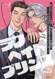 Love hate prince cover