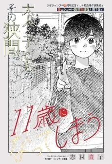 Almost 11 cover