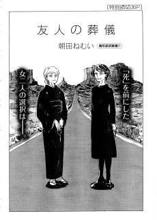 Yuujin no Sougi cover