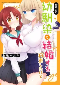 10-nen Mae ni Osananajimi to Kekkon Suru Yakusoku Shita kedo cover