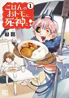 Gohan no Otomo ni, Shinigami to! cover