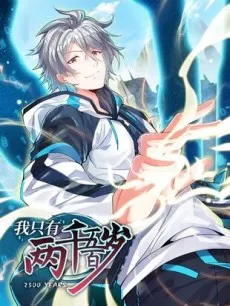 Wo Zhi You Liang Qian Wu Bai Sui cover