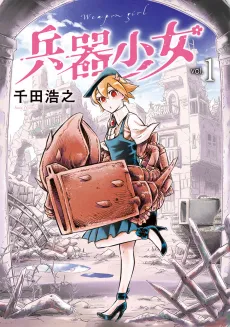 Heiki Shoujo cover