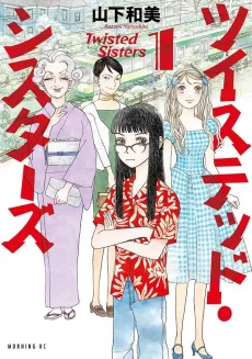 Twisted Sisters cover