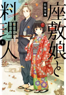 Zashiki Musume to Ryourinin cover