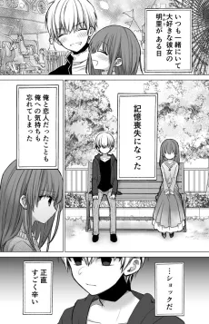 Kanojo ga Kioku Soushitsu ni Natta Hanashi cover