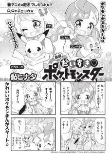 Daisuki ♡ Pocket Monsters cover