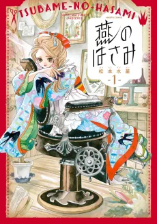 Tsubame no Hasami cover