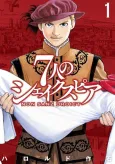 Seven Shakespeares cover