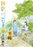 Utagawa Hyakkei cover