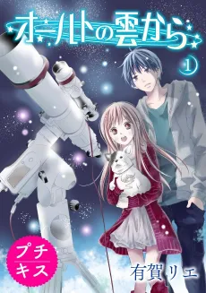 Oruto no Kumo kara cover