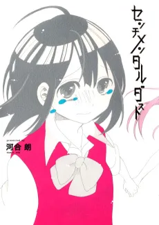 Sentimental Dust cover