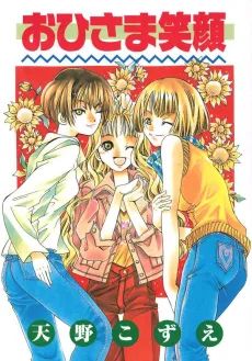 Ohisama Egao cover