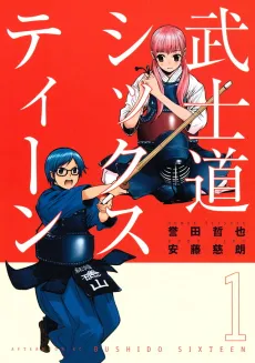 Bushido Sixteen cover