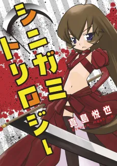 Shinigami Trilogy cover