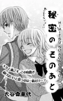 Himitsu no Sono Ato cover