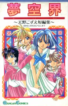 Amano Kozue Tanpenshuu cover