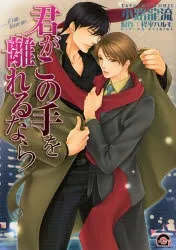 Kimi ga Kono Te wo Hanarerunara cover