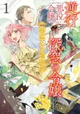 Gyakkou Shita Akuyaku Reijou wa, Nazeka Maryoku wo Ushinattanode Shinsou no Reijou ni Narimasu Seijo Anna no Monogatari cover