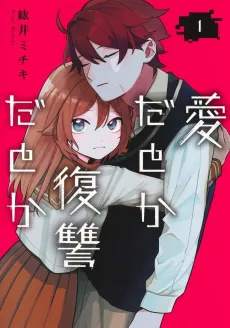 Ai da to ka Fukushuu da to ka cover