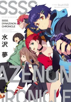 SSSS.DYNAZENON CHRONICLE cover