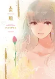 Yawahada cover
