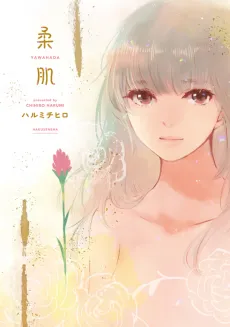 Yawahada cover