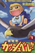 Konjiki no Gash Bell!! cover