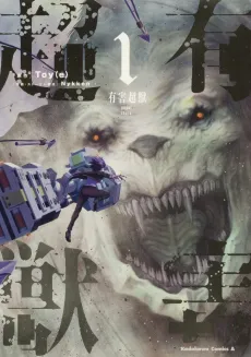 Toxic Super Beasts cover