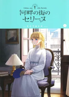 Kahan no Machi no Celine cover