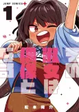 Sono Shukujo wa Guzo to Naru cover
