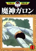 Majin Garon cover