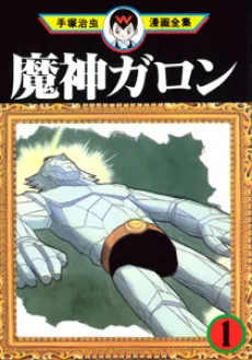 Majin Garon cover