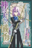 Kami no Kora no Regret cover